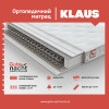 Матрац KLAUS24141