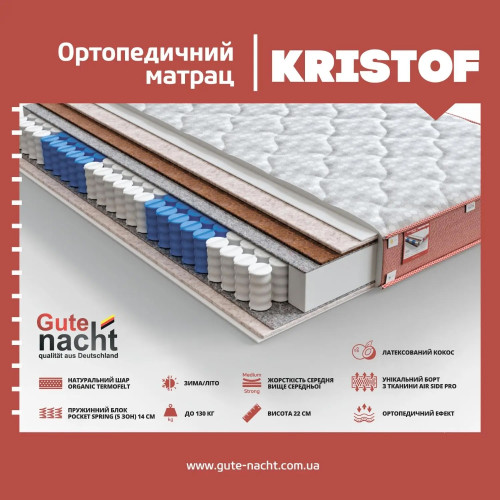 Матрас Kristof32675