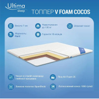 Топпер V Foam Cocos Microfiber