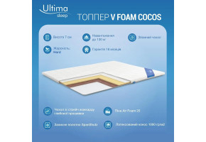 Топпер V Foam Cocos Microfiber 290843